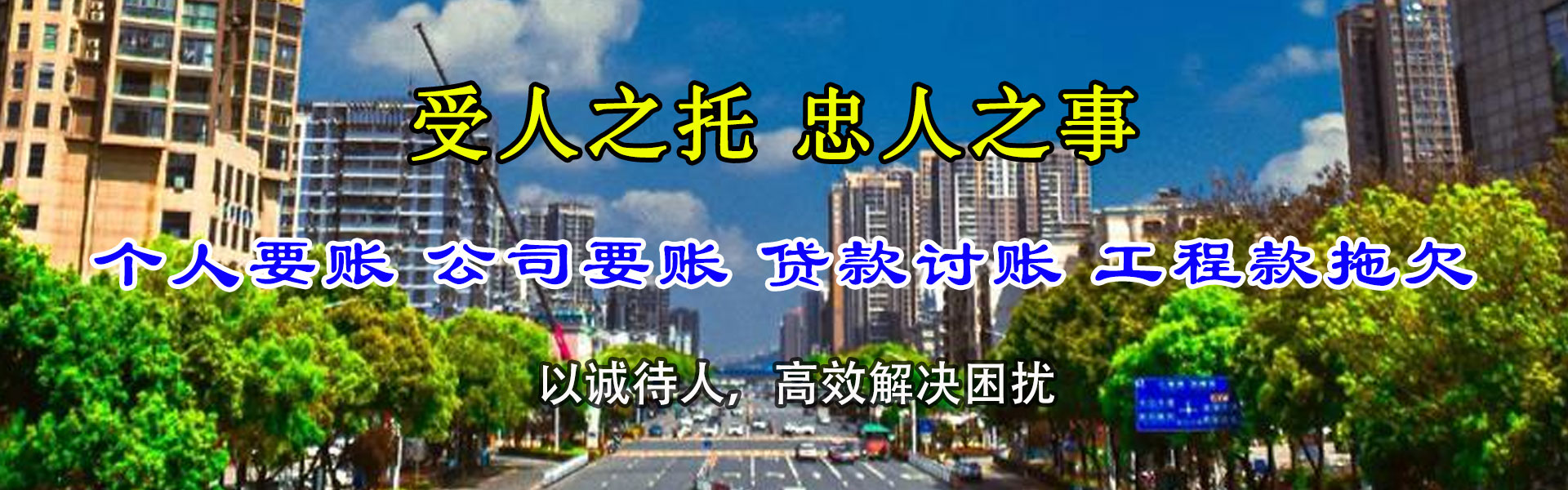 吴起清债公司