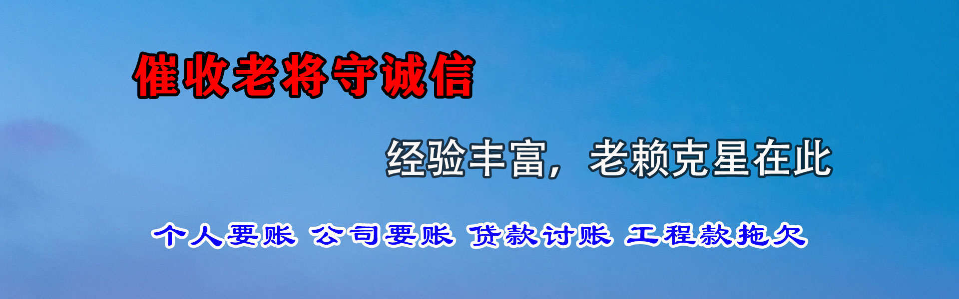 吴起收账公司